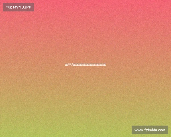 法甲VAR系统引入背后的技术革新与裁判判罚精确度提升分析